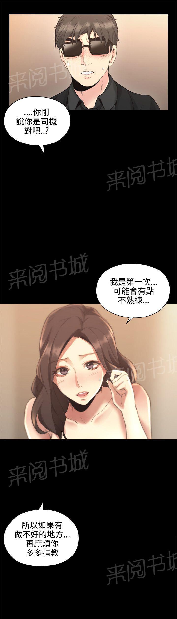 《老师，好久不见》第28话 欲火焚身 第3页