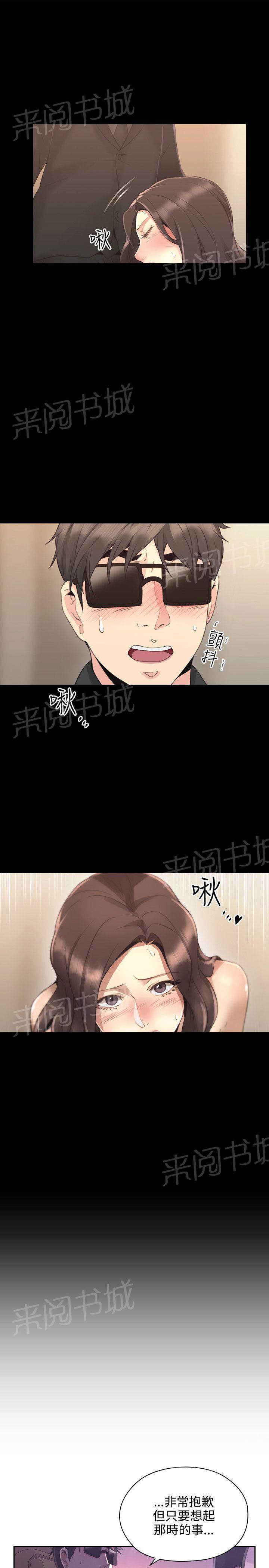 《老师，好久不见》第28话 欲火焚身 第5页