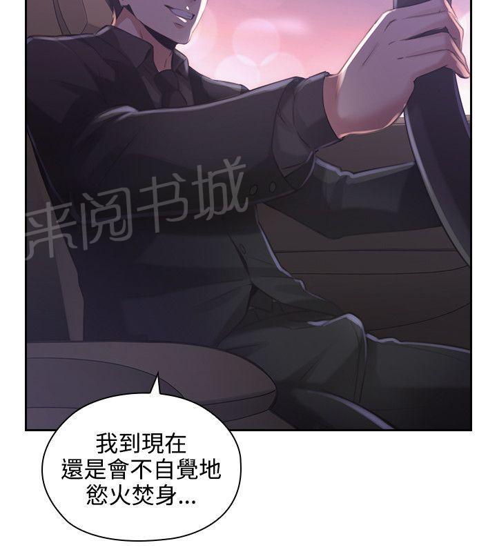 《老师，好久不见》第28话 欲火焚身 第6页