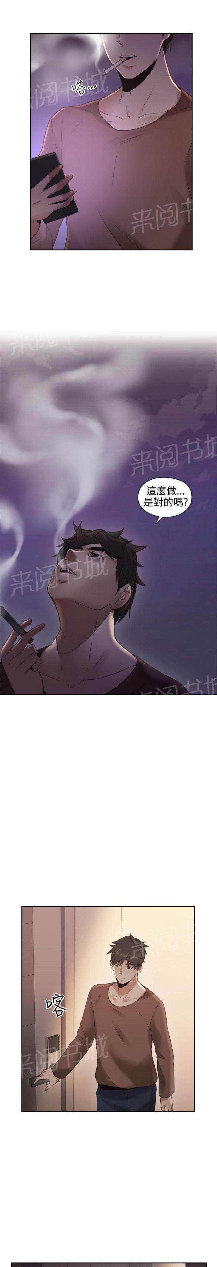 《老师，好久不见》第28话 欲火焚身 第8页