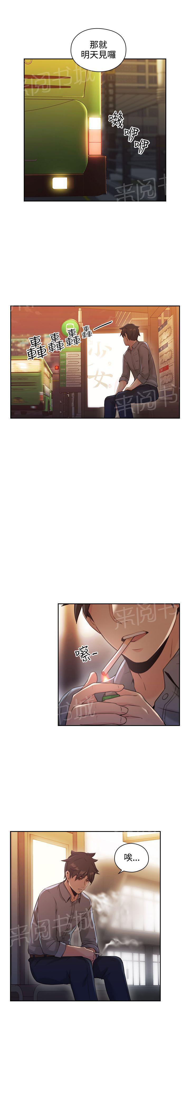 《老师，好久不见》第30话 约定 第10页