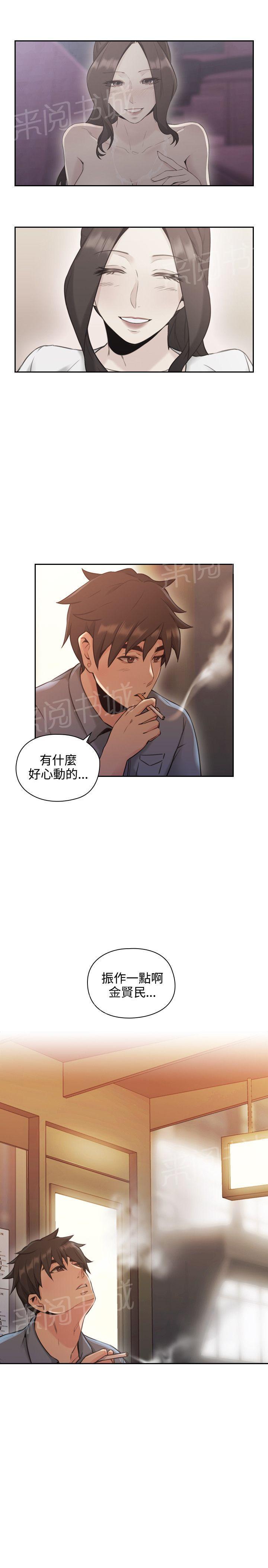 《老师，好久不见》第30话 约定 第11页