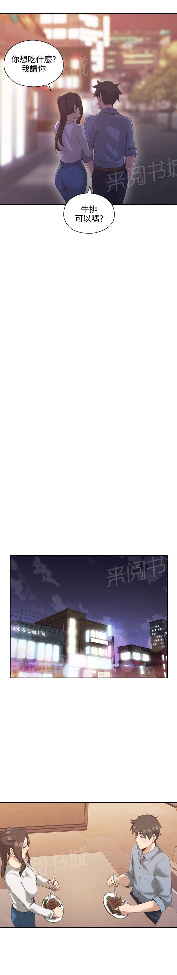 《老师，好久不见》第30话 约定 第2页