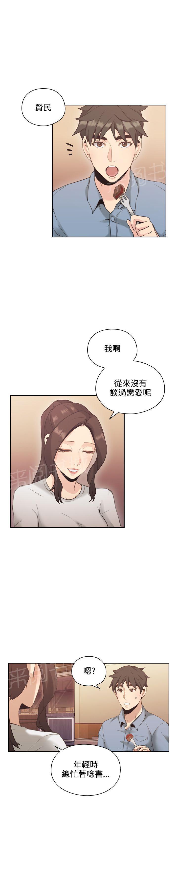 《老师，好久不见》第30话 约定 第3页