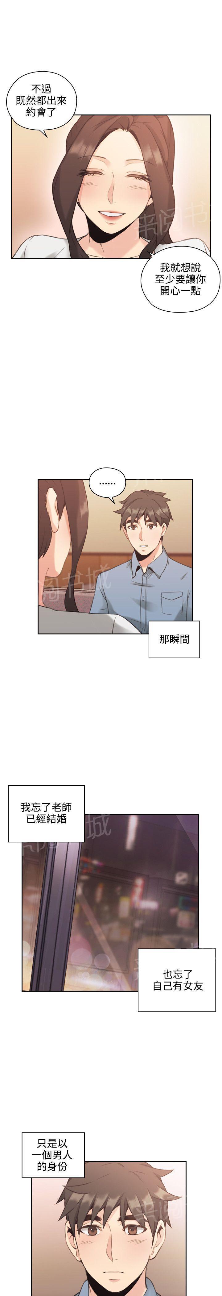 《老师，好久不见》第30话 约定 第7页