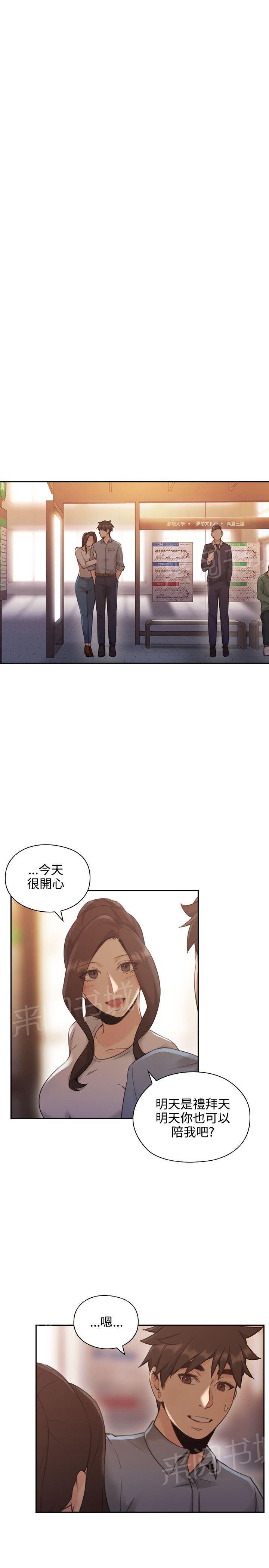 《老师，好久不见》第30话 约定 第9页