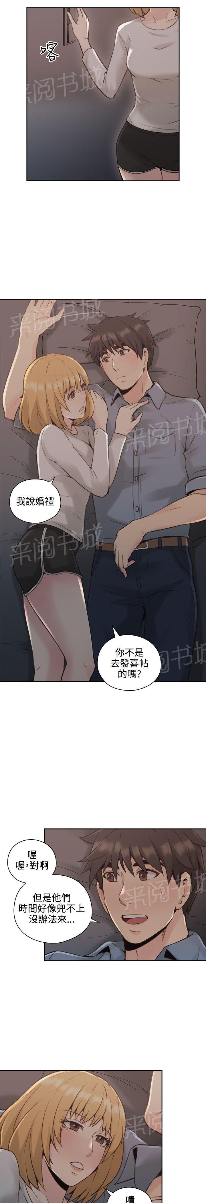 《老师，好久不见》第31话 喜帖 第11页