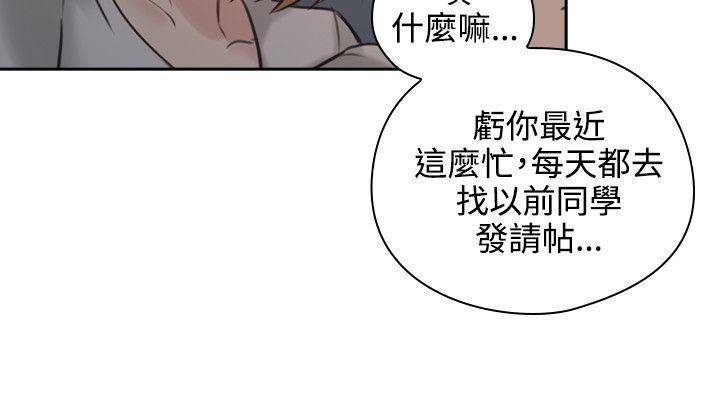 《老师，好久不见》第31话 喜帖 第12页