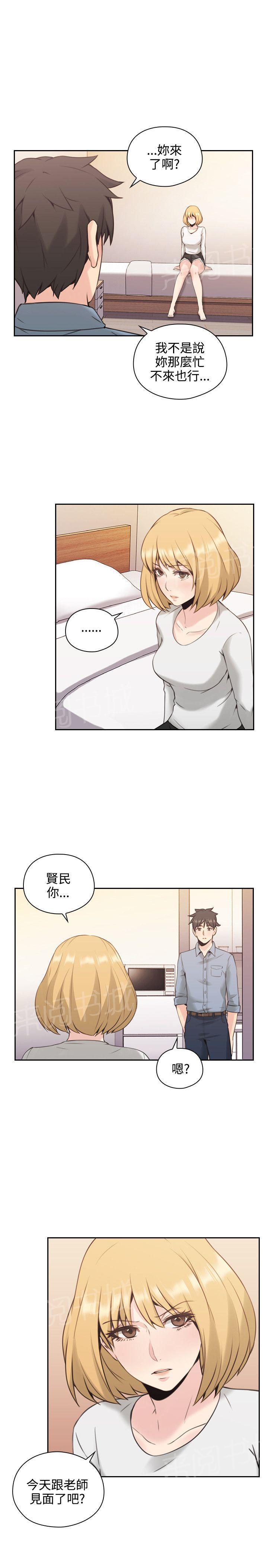《老师，好久不见》第31话 喜帖 第1页