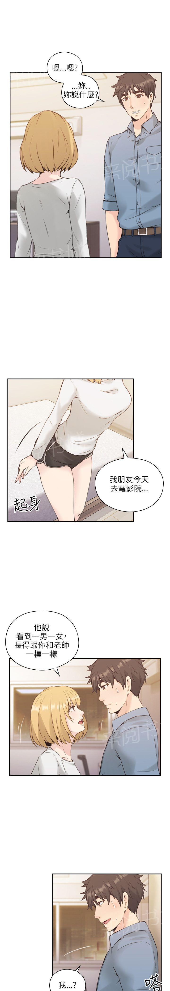 《老师，好久不见》第31话 喜帖 第3页