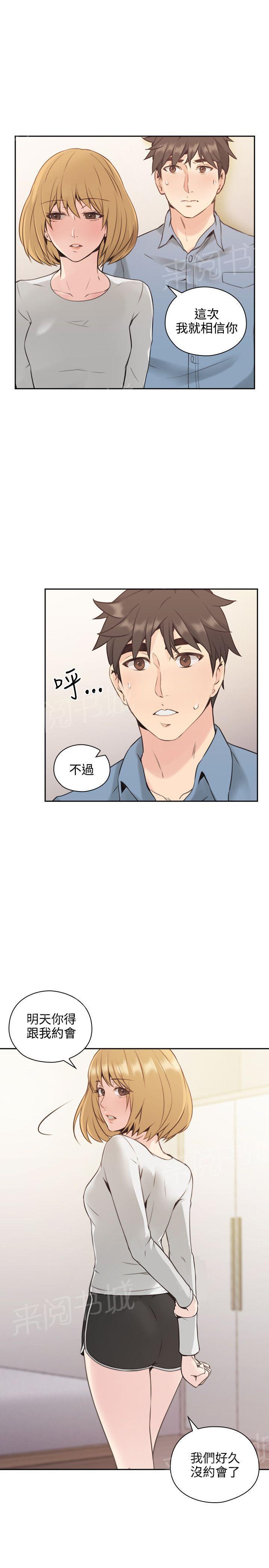 《老师，好久不见》第31话 喜帖 第7页