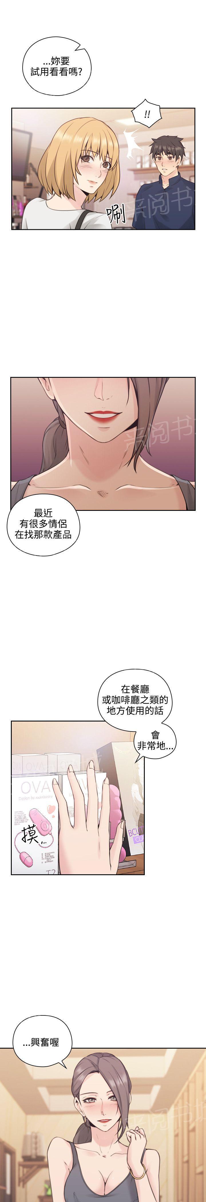 《老师，好久不见》第32话 情趣店 第17页