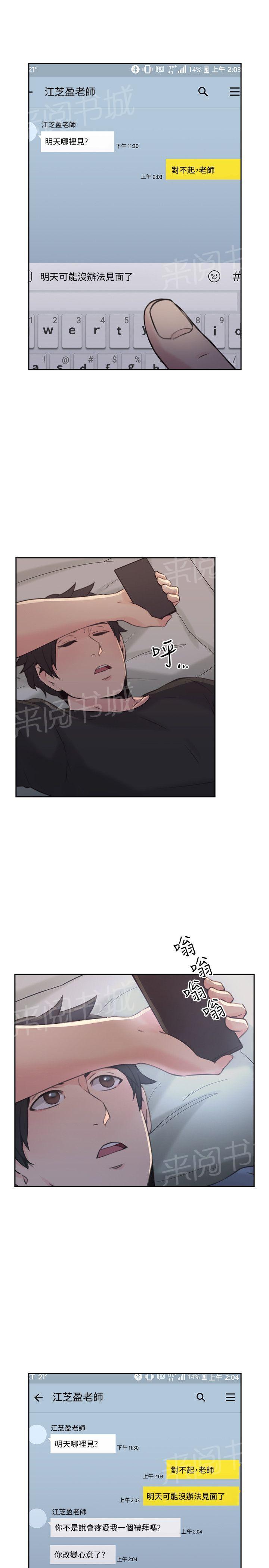 《老师，好久不见》第32话 情趣店 第2页