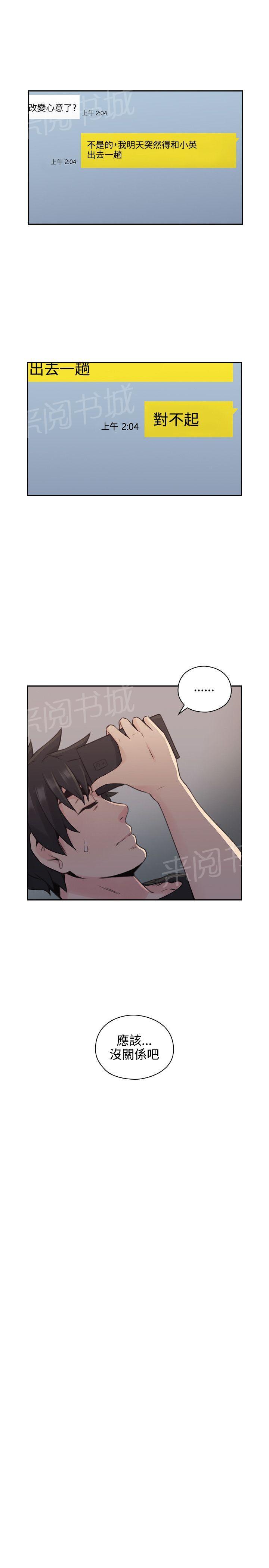 《老师，好久不见》第32话 情趣店 第4页