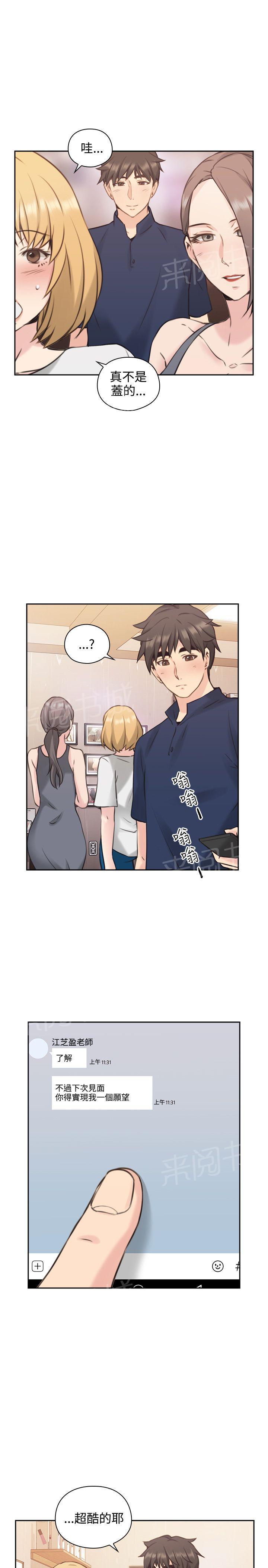 《老师，好久不见》第33话 照片 第11页