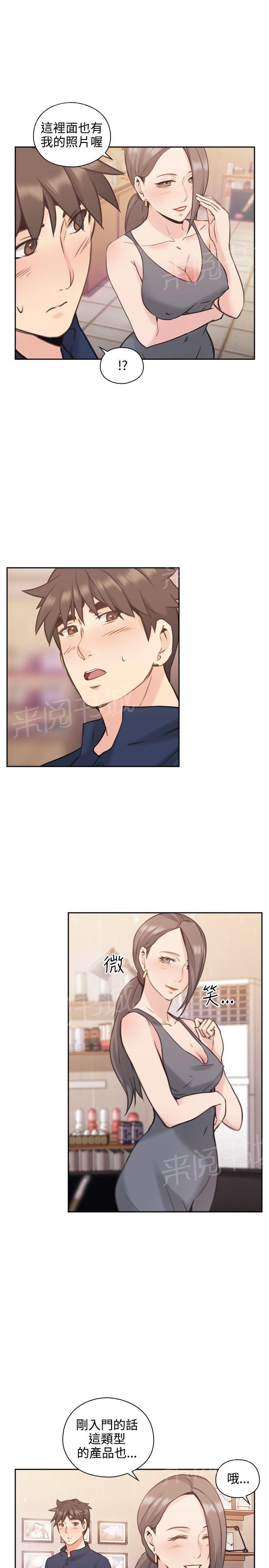 《老师，好久不见》第33话 照片 第15页