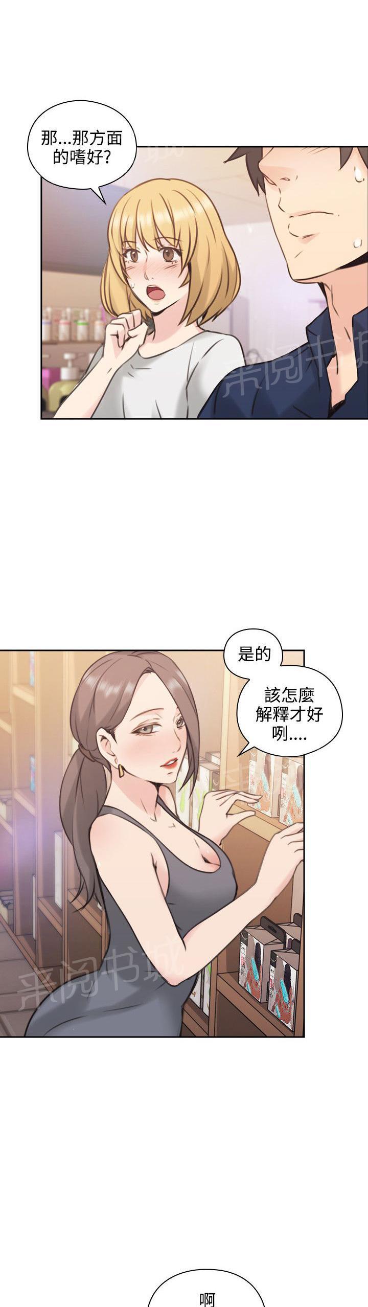 《老师，好久不见》第33话 照片 第7页