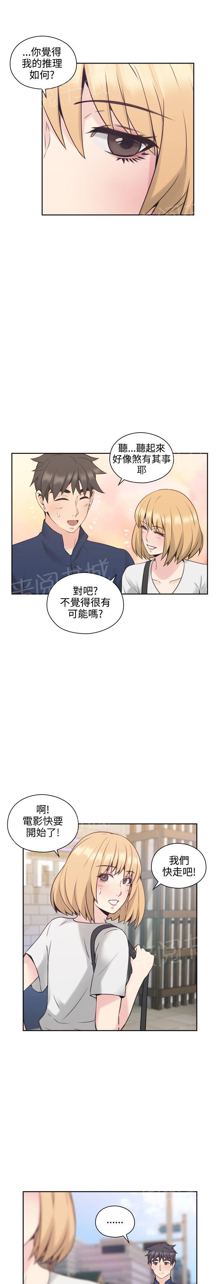 《老师，好久不见》第36话 嗜好 第13页