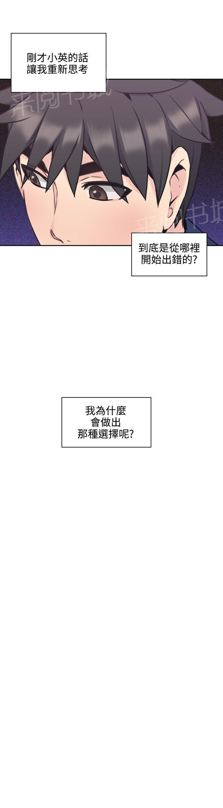 《老师，好久不见》第36话 嗜好 第15页