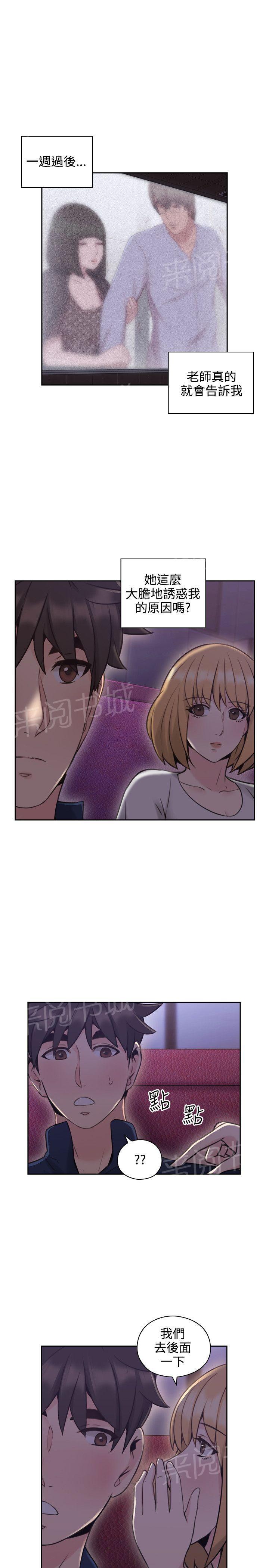 《老师，好久不见》第36话 嗜好 第17页