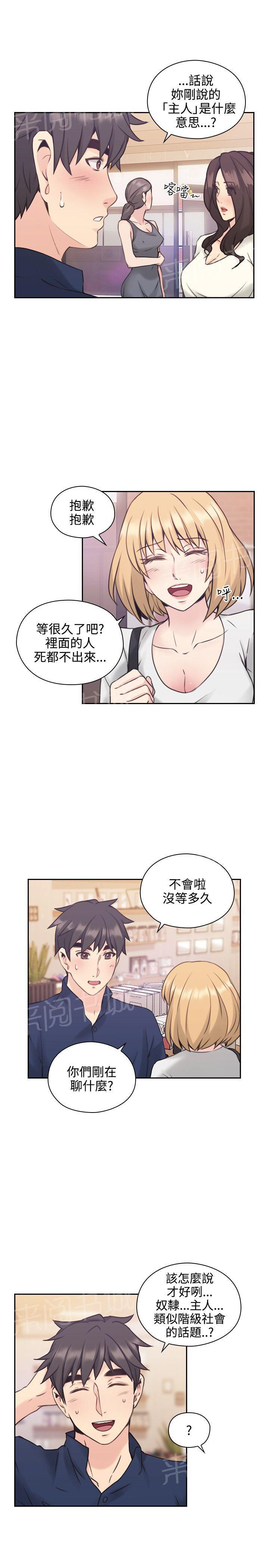 《老师，好久不见》第36话 嗜好 第1页
