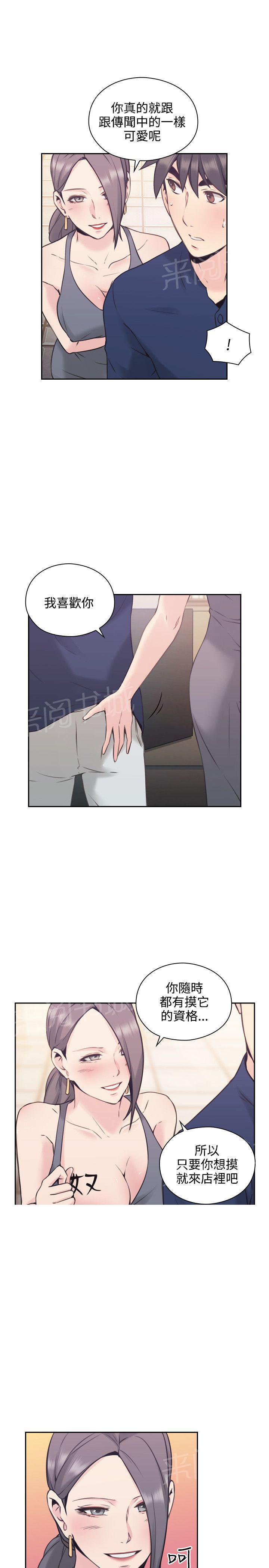 《老师，好久不见》第36话 嗜好 第3页