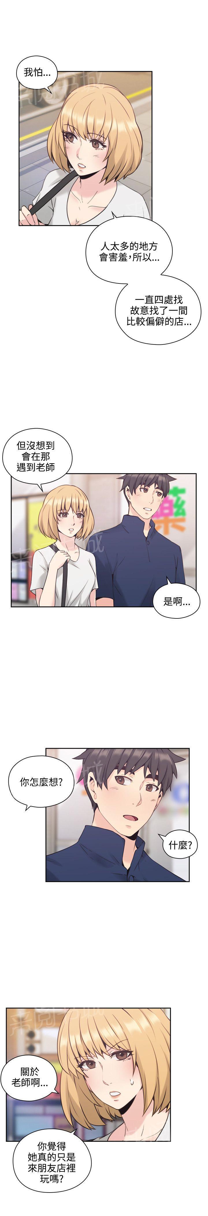 《老师，好久不见》第36话 嗜好 第7页