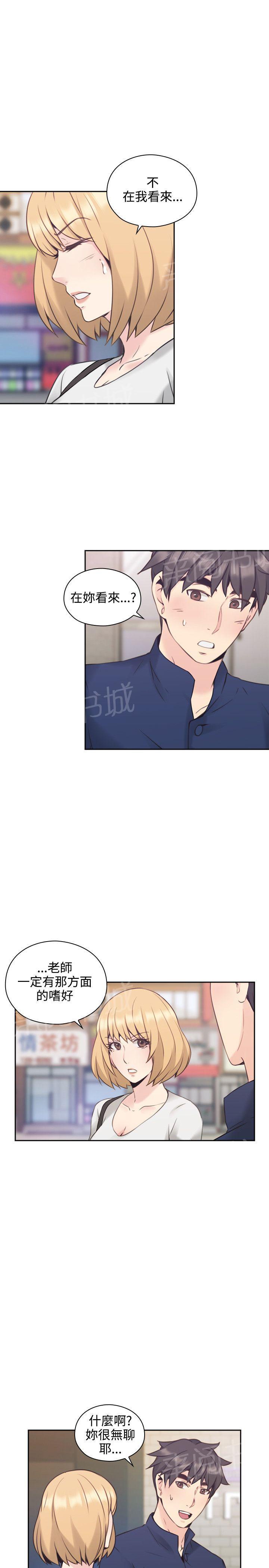 《老师，好久不见》第36话 嗜好 第9页