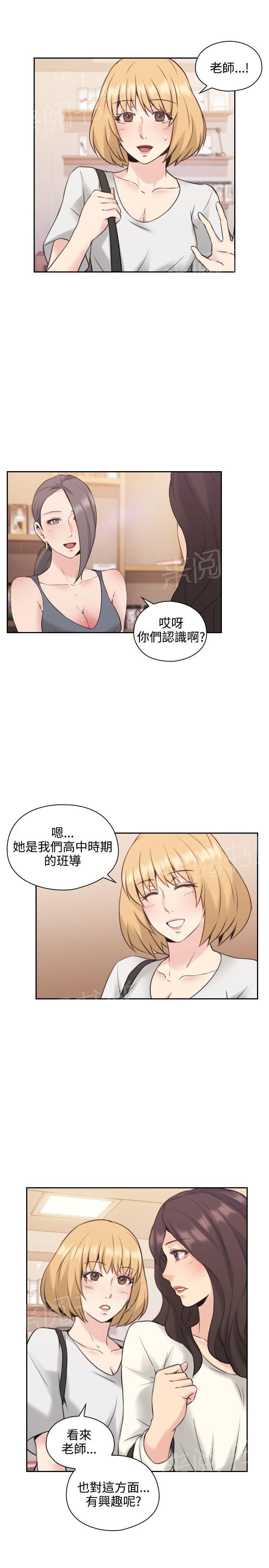 《老师，好久不见》第34话 惊人一幕 第12页