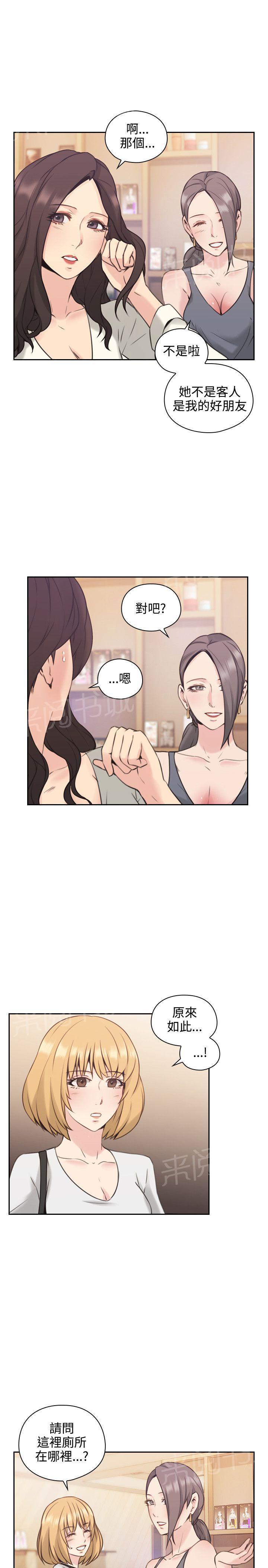 《老师，好久不见》第34话 惊人一幕 第13页