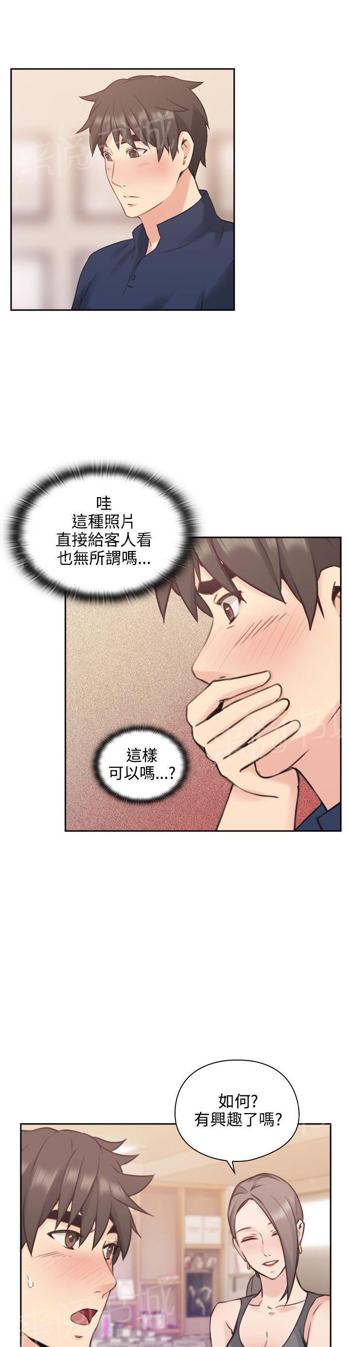 《老师，好久不见》第34话 惊人一幕 第1页