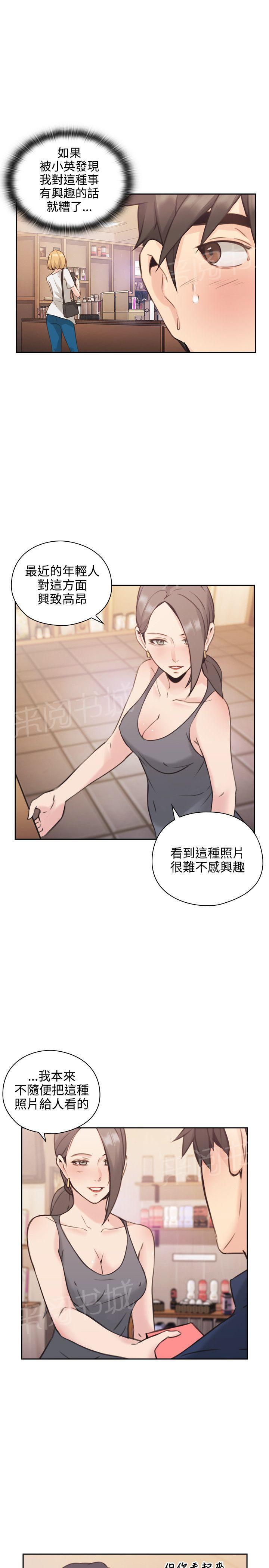 《老师，好久不见》第34话 惊人一幕 第3页