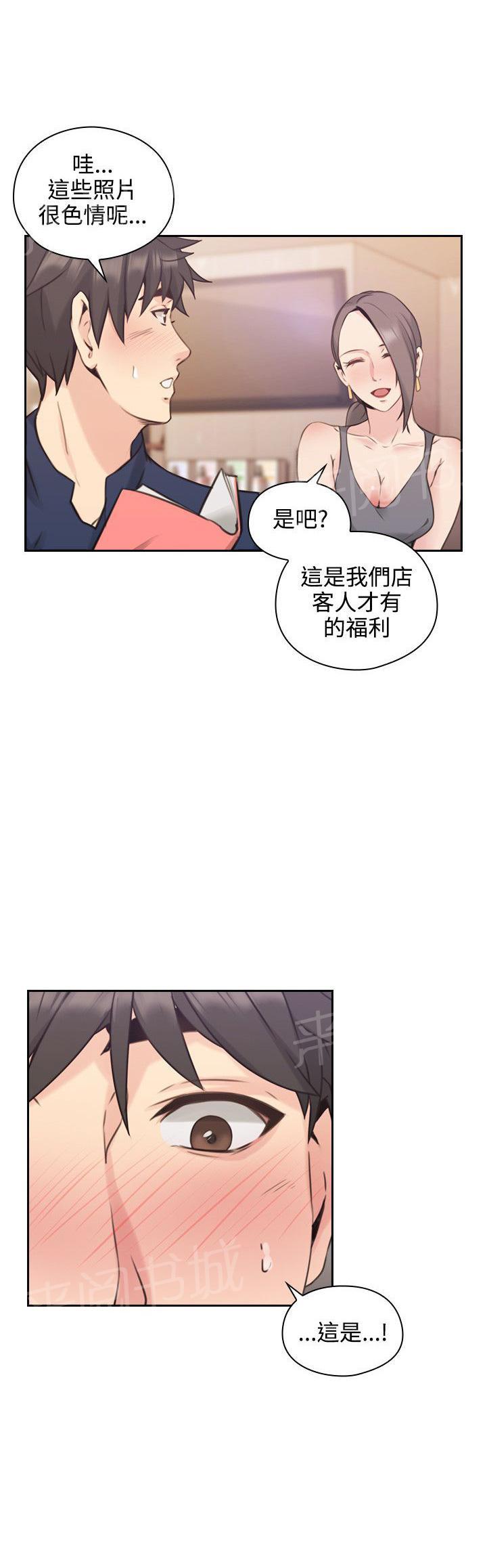 《老师，好久不见》第34话 惊人一幕 第5页