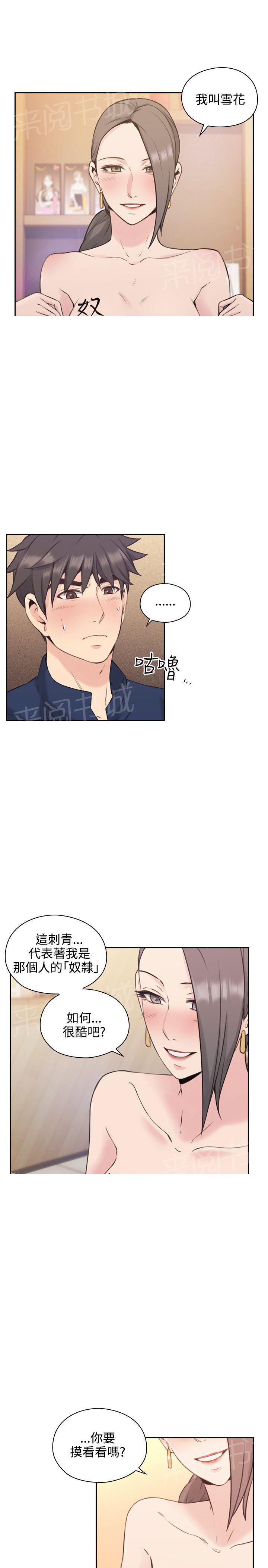 《老师，好久不见》第35话 蕾丝？ 第11页