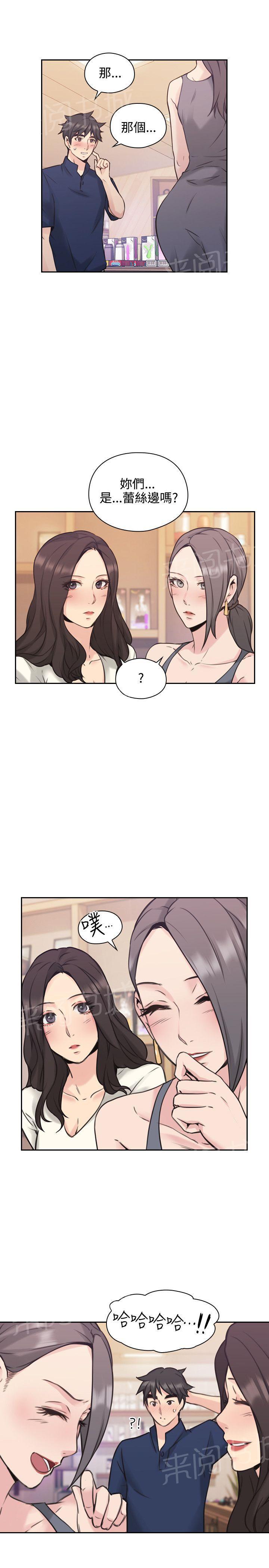 《老师，好久不见》第35话 蕾丝？ 第5页