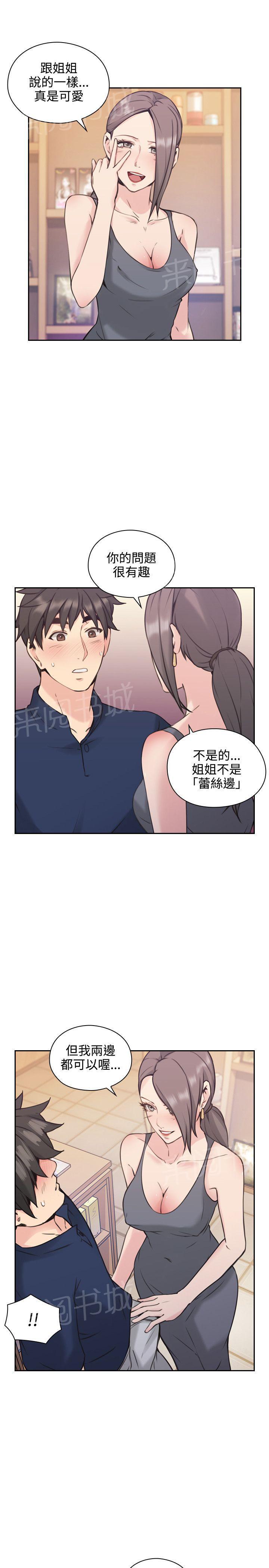《老师，好久不见》第35话 蕾丝？ 第7页