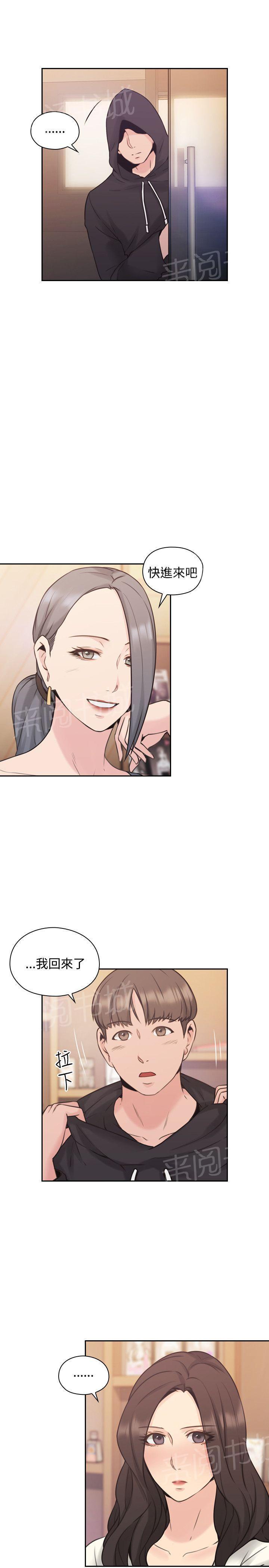 《老师，好久不见》第38话 兴奋 第13页