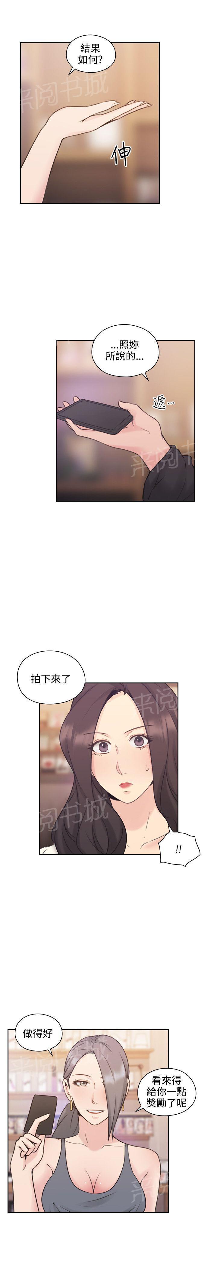 《老师，好久不见》第38话 兴奋 第15页