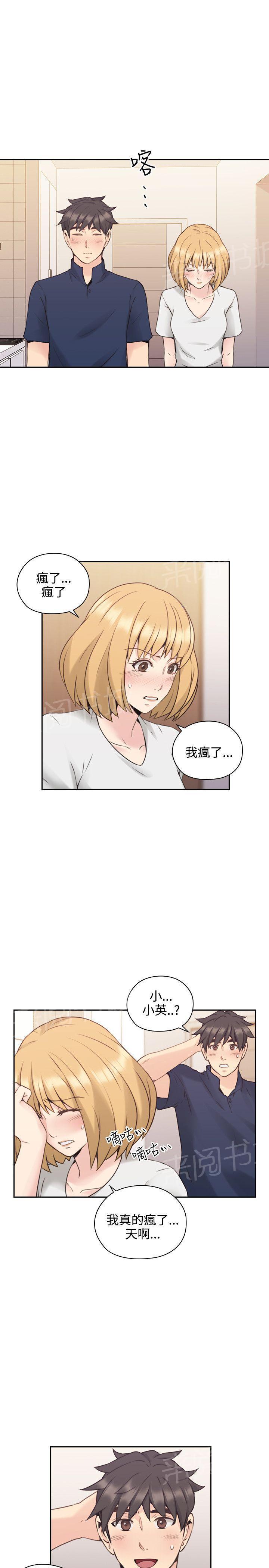 《老师，好久不见》第38话 兴奋 第3页