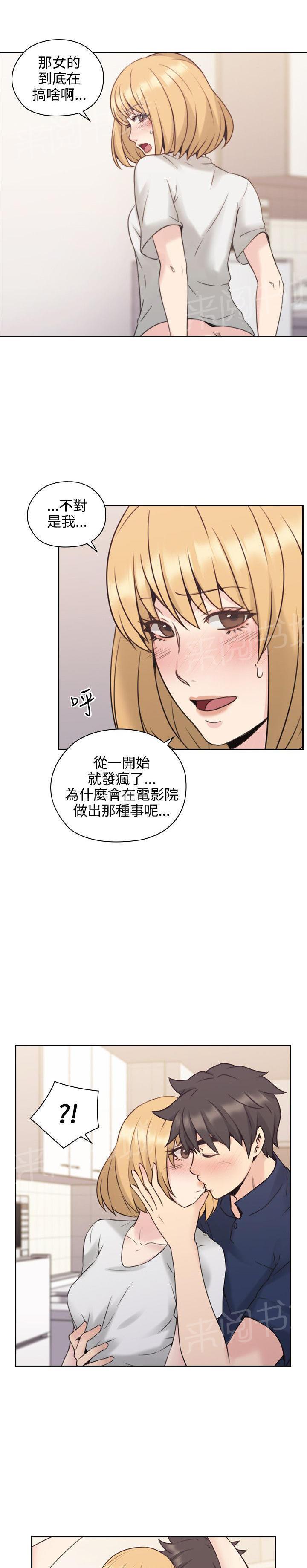 《老师，好久不见》第38话 兴奋 第6页