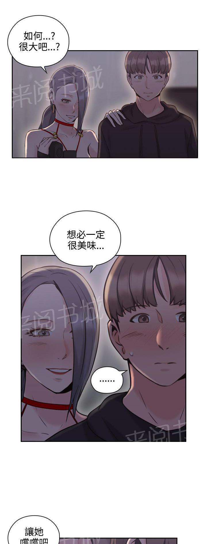 《老师，好久不见》第39话 玩具 第11页