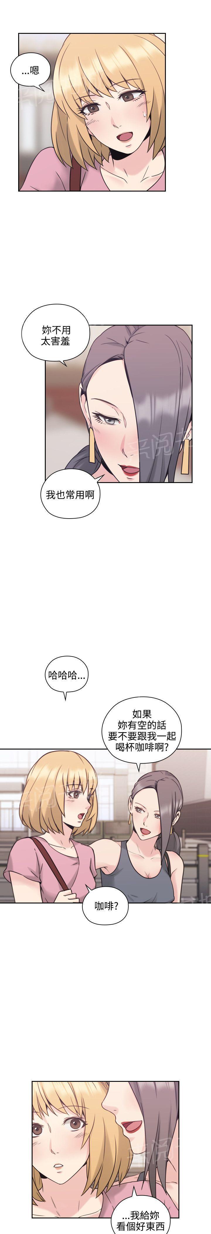 《老师，好久不见》第42话 新玩法 第4页