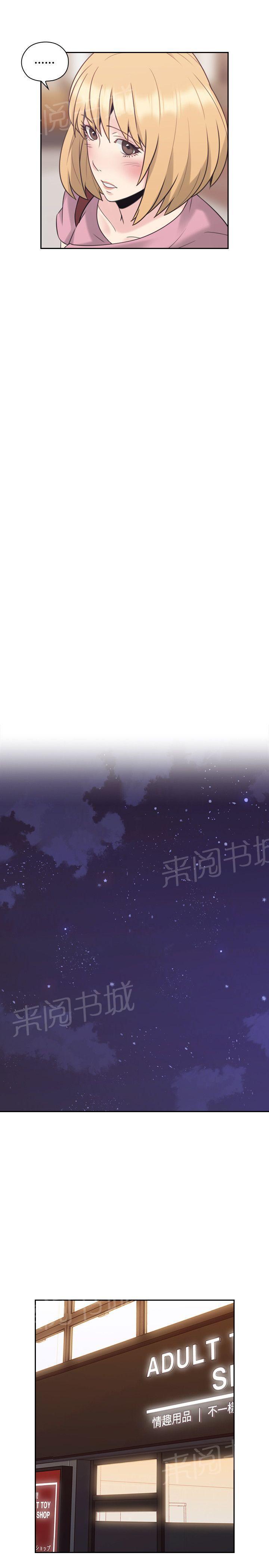 《老师，好久不见》第42话 新玩法 第6页