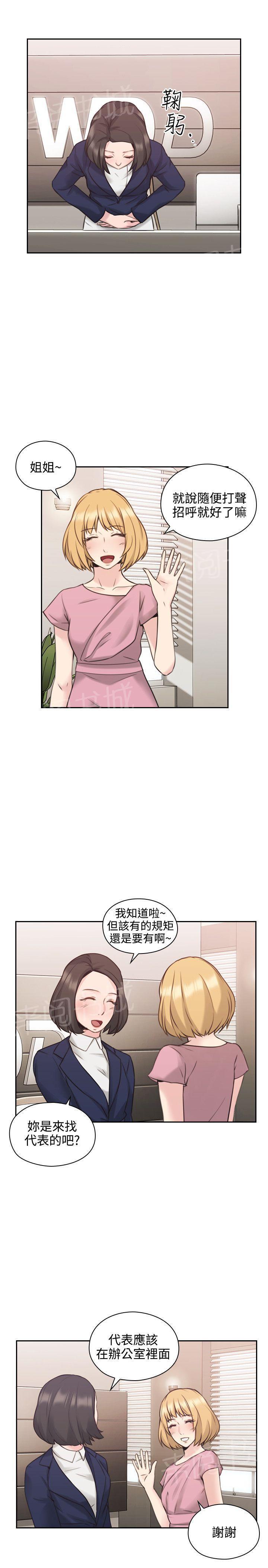 《老师，好久不见》第40话 奖励 第10页
