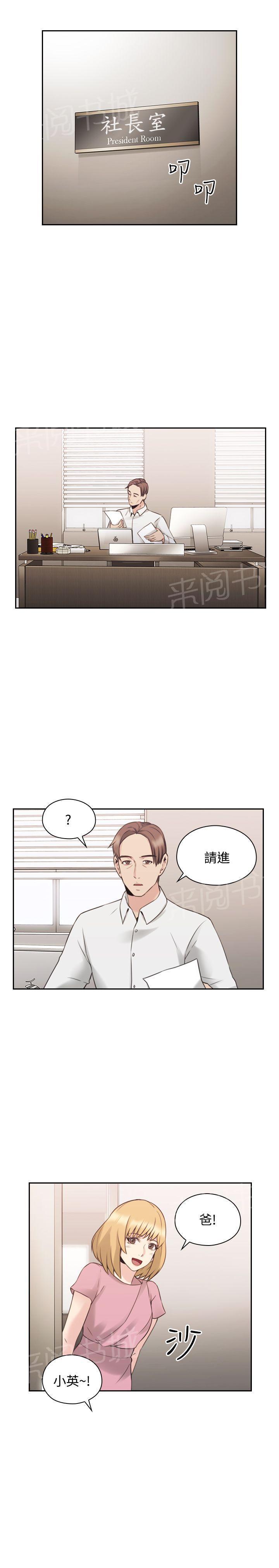 《老师，好久不见》第40话 奖励 第11页