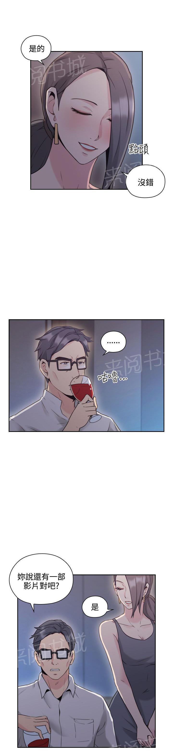 《老师，好久不见》第40话 奖励 第3页
