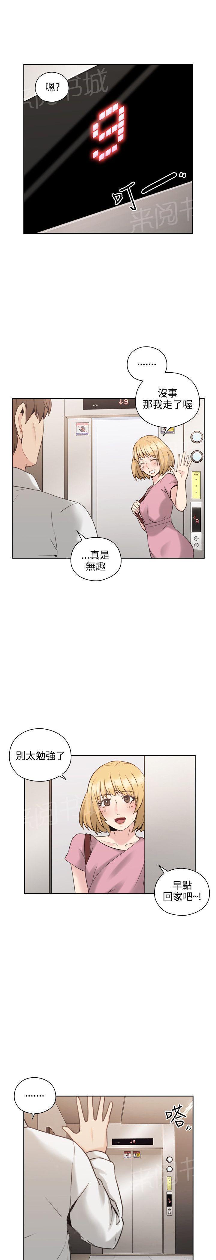 《老师，好久不见》第41话 父亲 第11页
