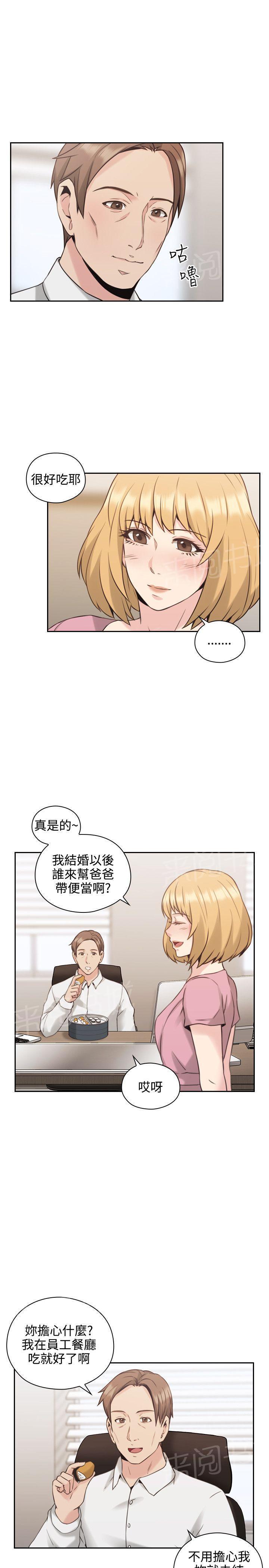 《老师，好久不见》第41话 父亲 第3页