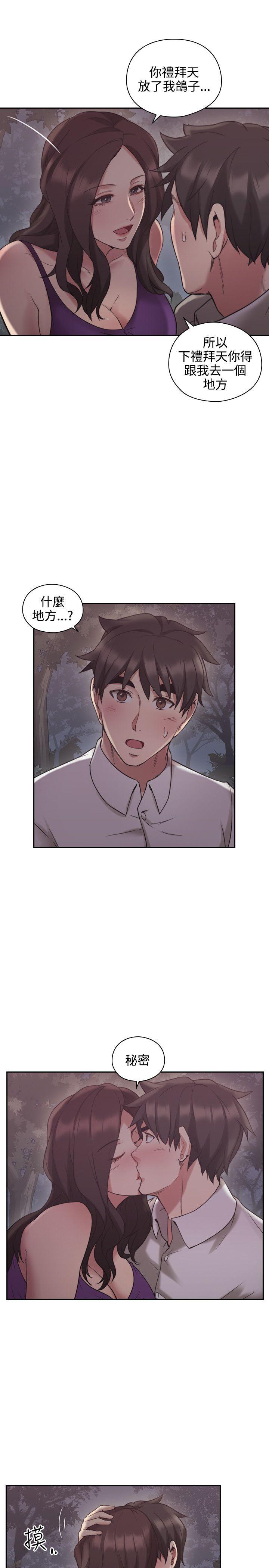 《老师，好久不见》第45话 愿望 第10页