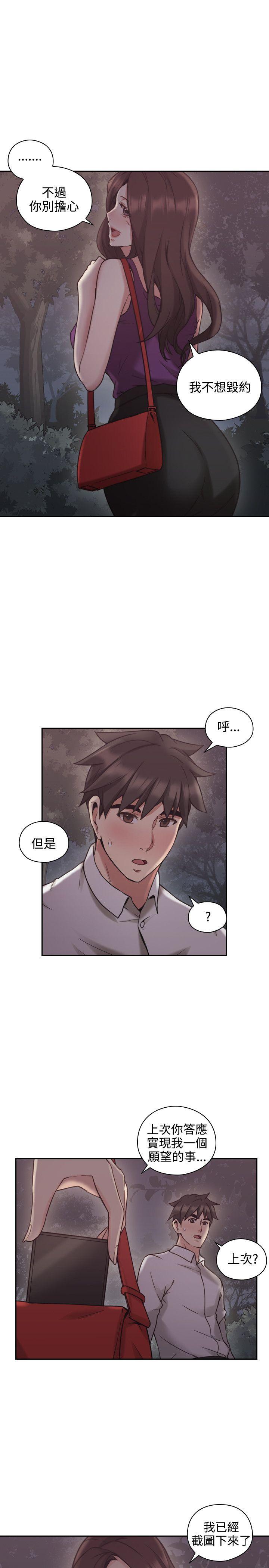 《老师，好久不见》第45话 愿望 第7页